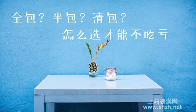 這些裝修前的基礎(chǔ)知識(shí)，你一定要了解。