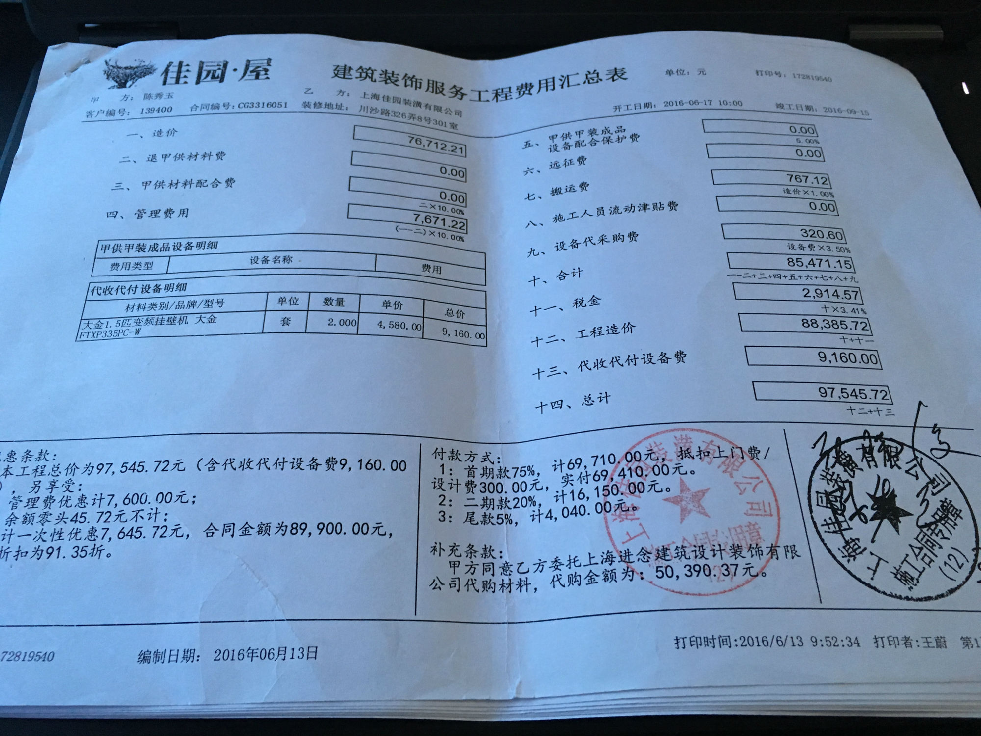 该公司下属佳园装潢偷工减料_上海进念室内设计装饰有限公司佳园装潢-上海装潢网