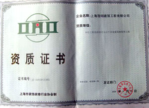 企業(yè)資質(zhì)證