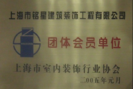 團(tuán)體會(huì)員