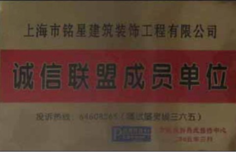 誠(chéng)信聯(lián)盟