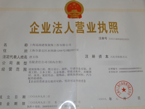 企業(yè)法人營業(yè)執(zhí)照