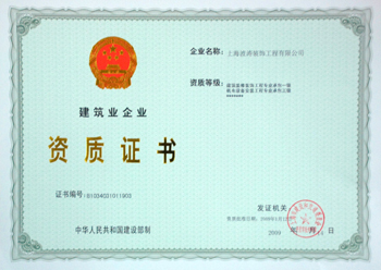 施工資質(zhì)一級證書