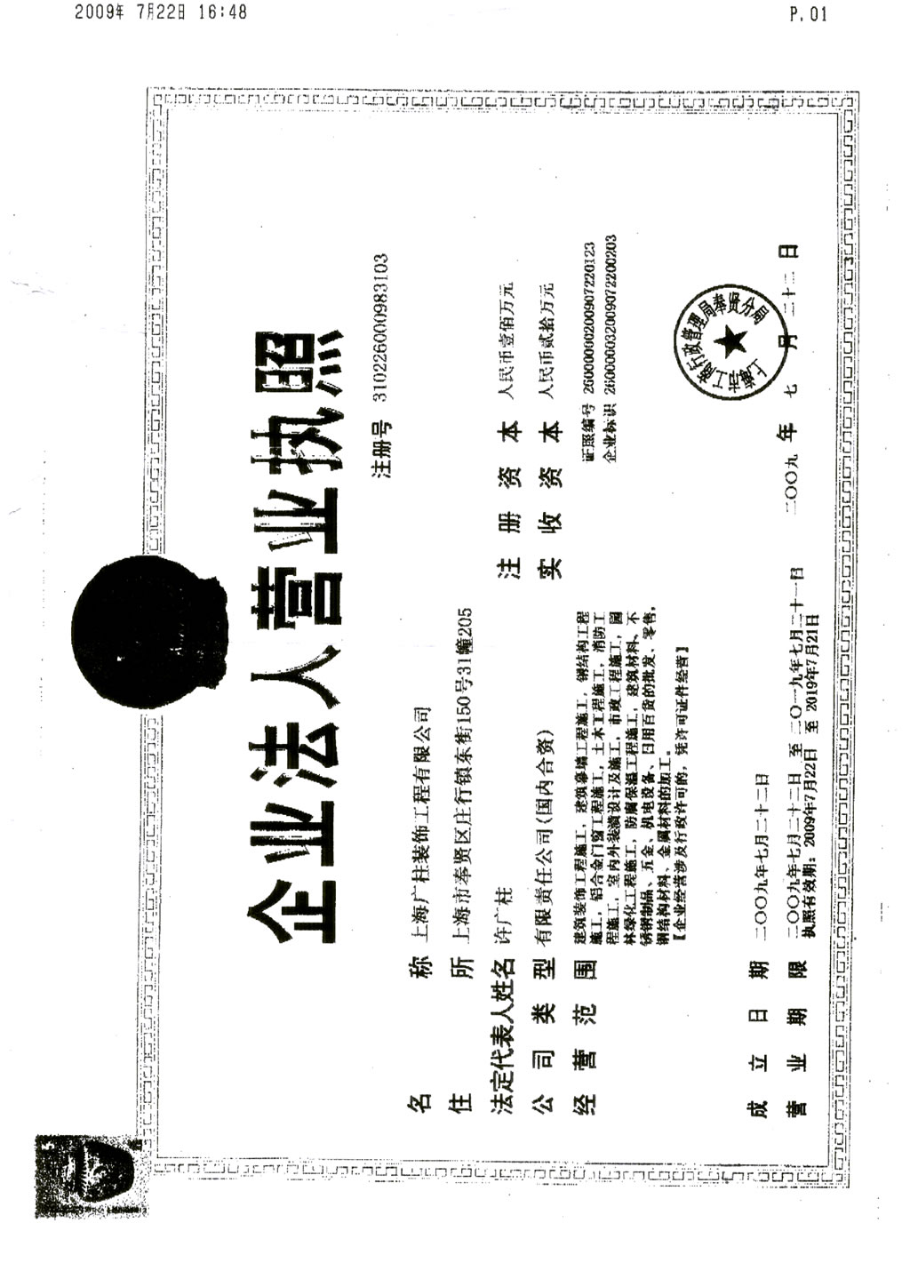 營業(yè)執(zhí)照