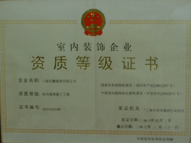 資質(zhì)等級(jí)證書(shū)