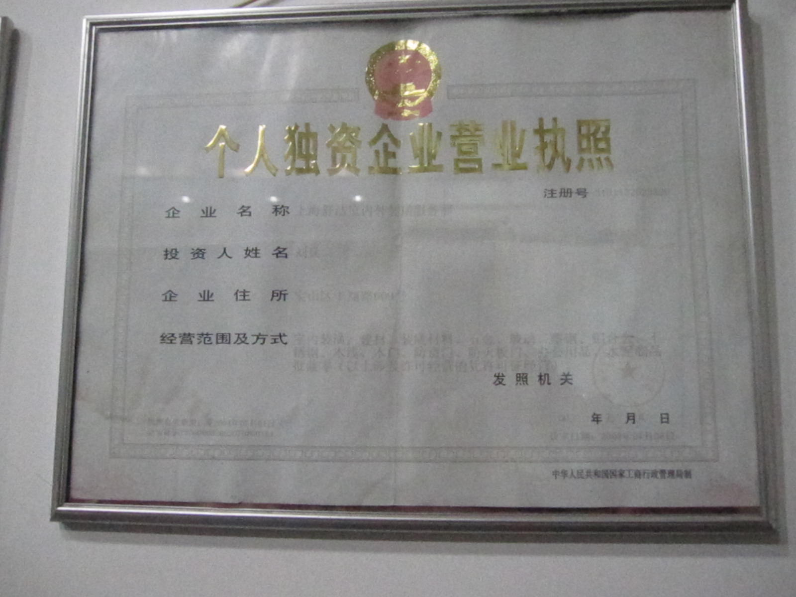 營(yíng)業(yè)執(zhí)照