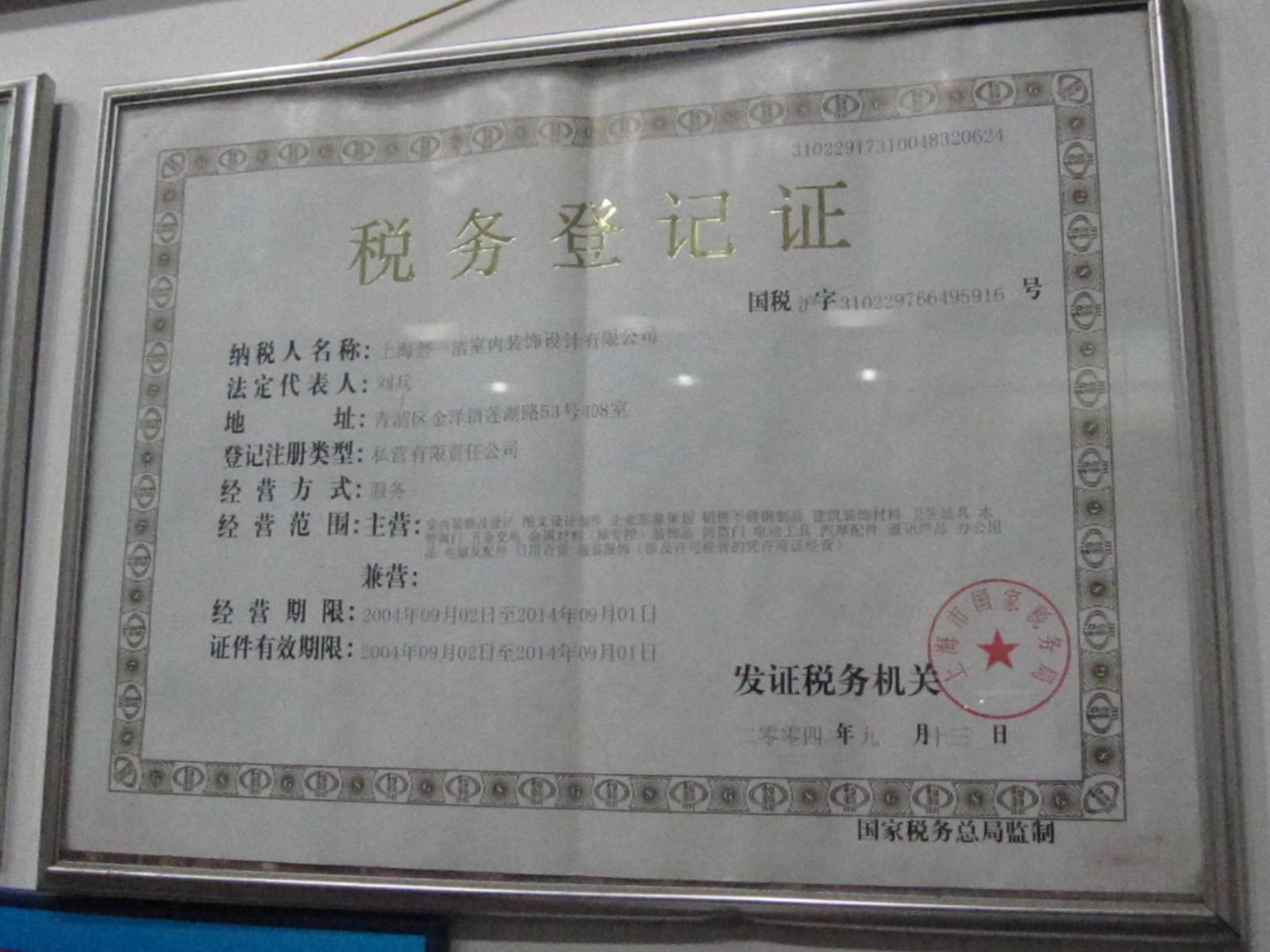 稅務(wù)登記證