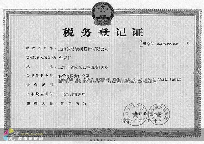 稅務(wù)登記證