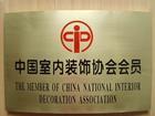 裝飾協(xié)會(huì)會(huì)員