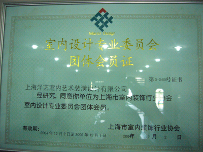 委員會(huì)團(tuán)體會(huì)員證