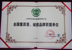 全國重質(zhì)量聯(lián)盟品牌信得過單位