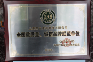 315消費(fèi)者協(xié)會(huì)信得過單位