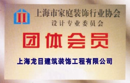 團(tuán)體會(huì)員單位