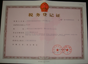 稅務(wù)登記證