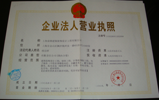 營(yíng)業(yè)執(zhí)照