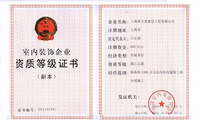 施工乙級(jí)資質(zhì)證書(shū)