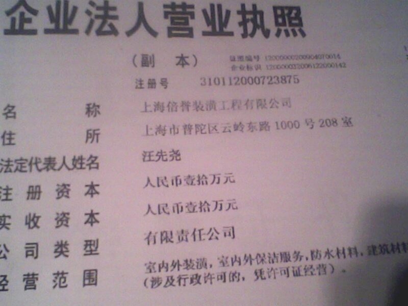 營業(yè)執(zhí)照