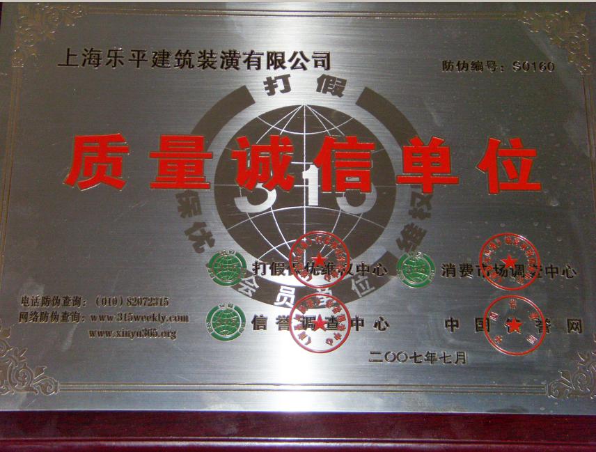 質(zhì)量誠信單位