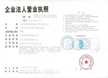 企業(yè)法人營(yíng)業(yè)執(zhí)照