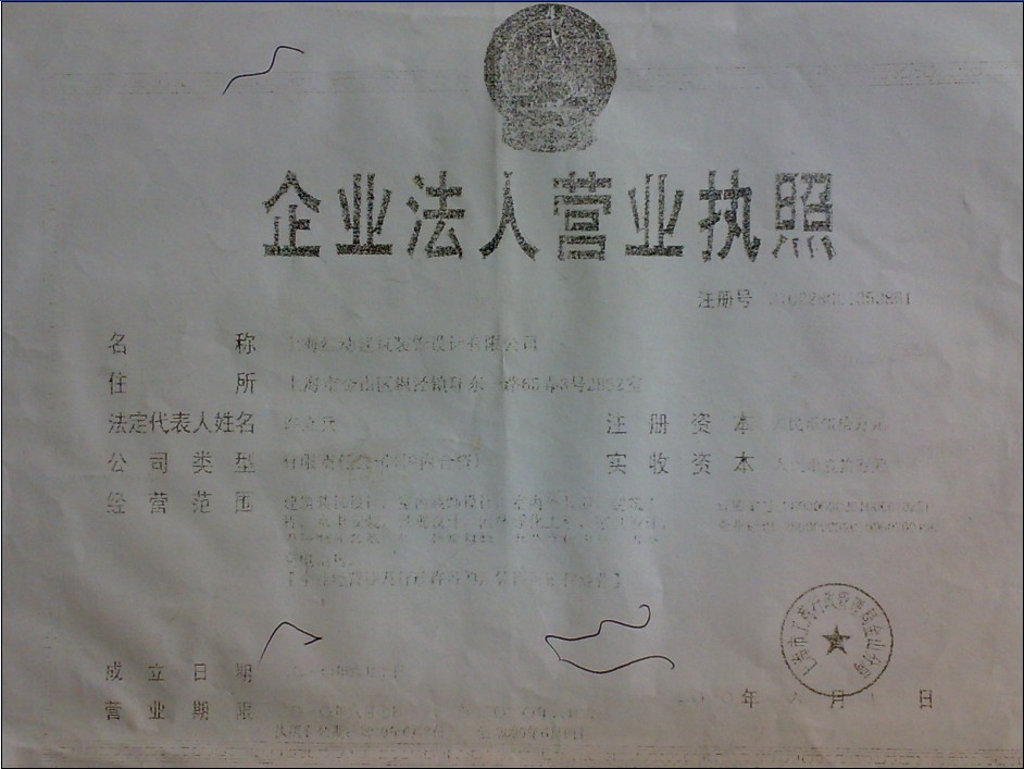 營(yíng)業(yè)執(zhí)照