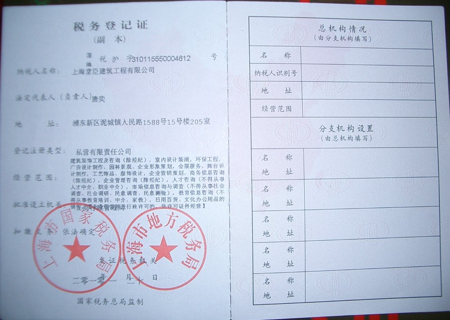 稅務(wù)登記證副本