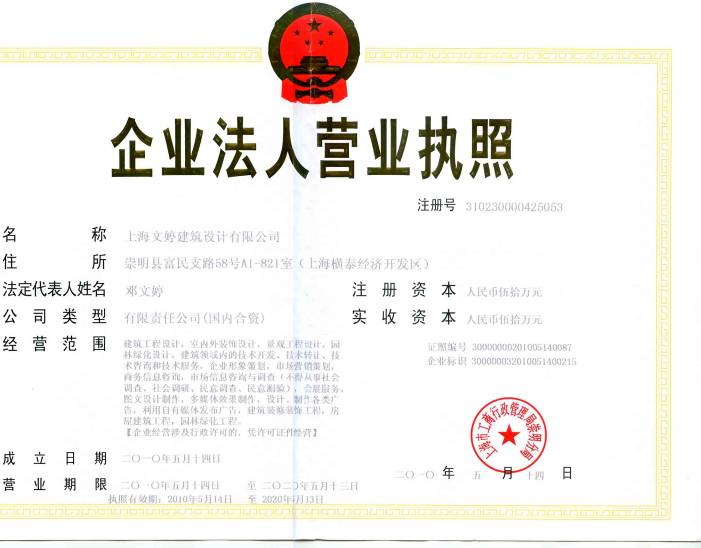 營業(yè)執(zhí)照