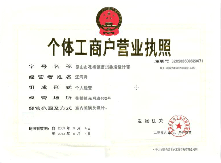 營(yíng)業(yè)執(zhí)照