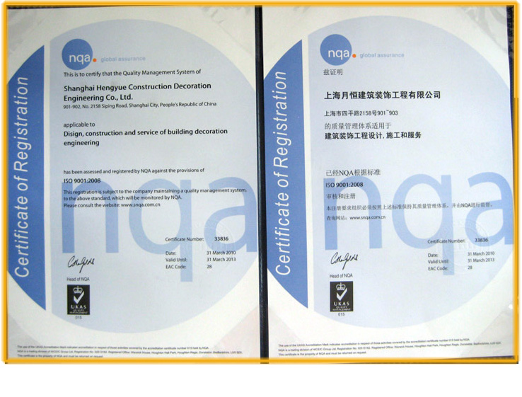 ISO質(zhì)量管理體系證書