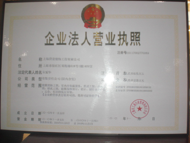 營(yíng)業(yè)執(zhí)照