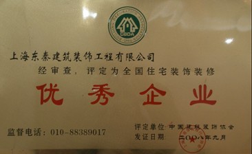 全國優(yōu)秀企業(yè)