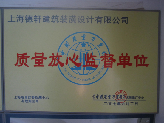 中國質(zhì)量萬里行放心單位