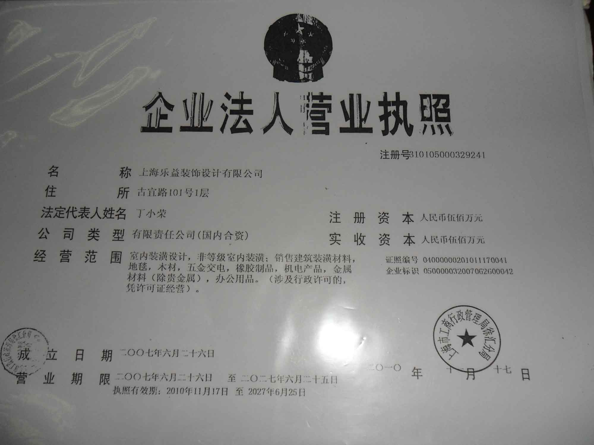 企業(yè)法人營(yíng)業(yè)執(zhí)照