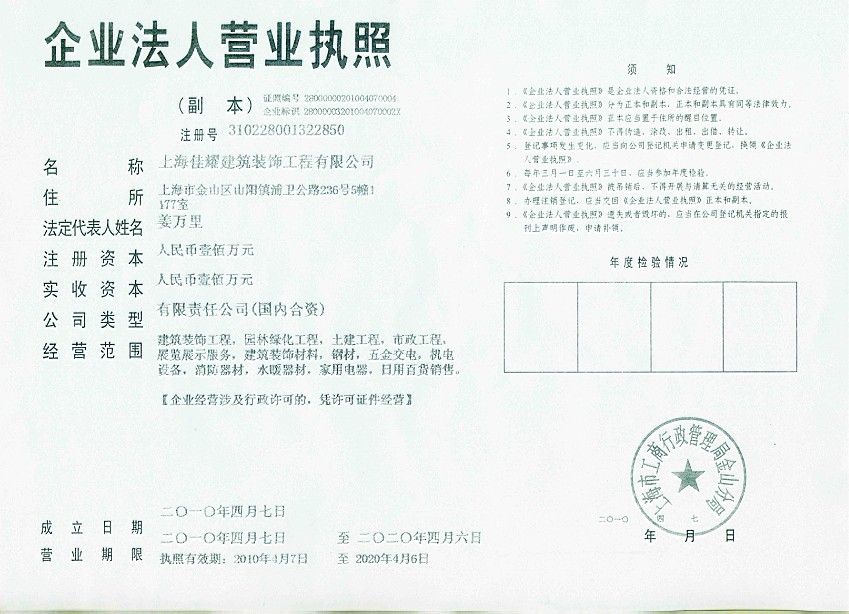 營業(yè)執(zhí)照