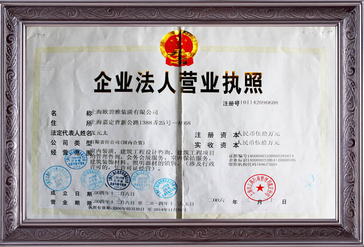 企業(yè)法人營(yíng)業(yè)執(zhí)照