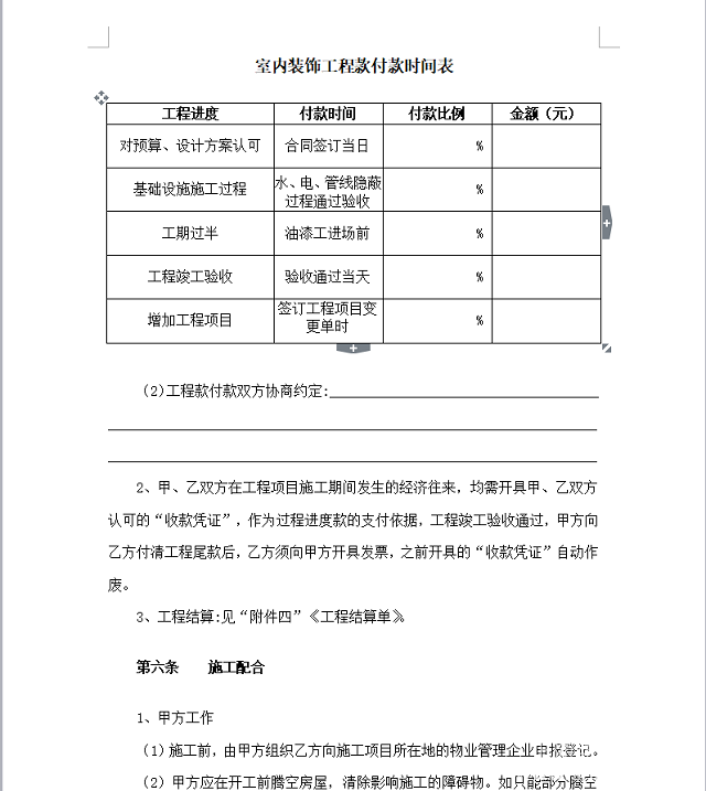 2018年最新家庭裝修合同范本，行業(yè)協(xié)會為你的裝修保駕護(hù)航