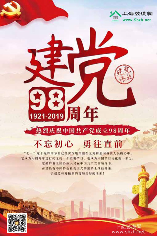 喜迎建黨98周年！上海阜寧商會近日開展系列主題教育活動