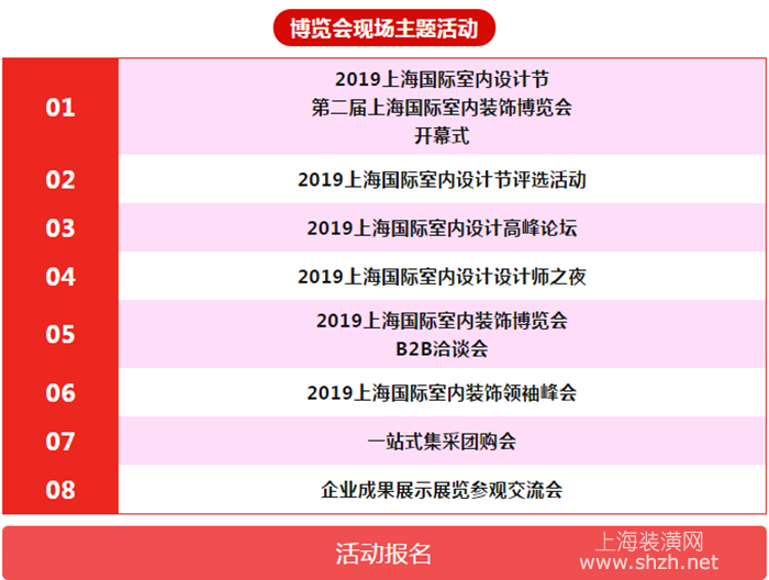 當今家博會與上海裝潢網(wǎng)攜手共創(chuàng)2019上海國際室內(nèi)設(shè)計節(jié)