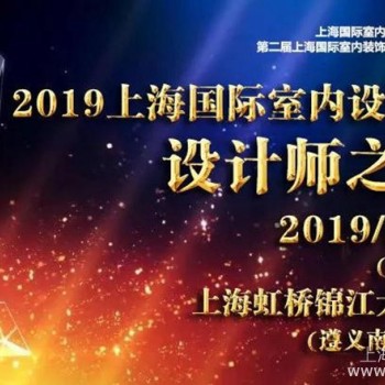 当今家博会与上海装潢网携手共创2019上海国际室内设计节