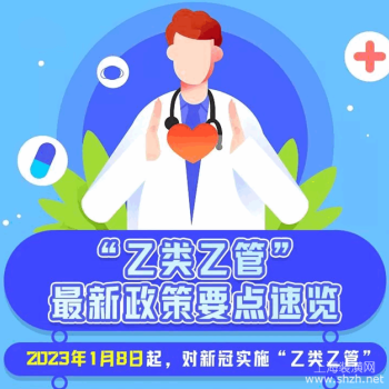 新冠病毒感染为什么调整为“乙类乙管”？具体怎么管？