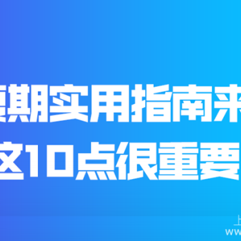 新冠病毒感染恢复期实用指南来了！下面这10点很重要