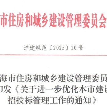 上海建设工程招投标新规10月实施，这些关键变化需关注