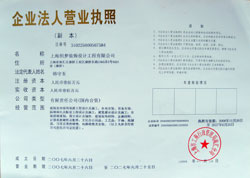 營業(yè)執(zhí)照