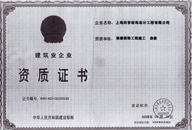 資質(zhì)證書