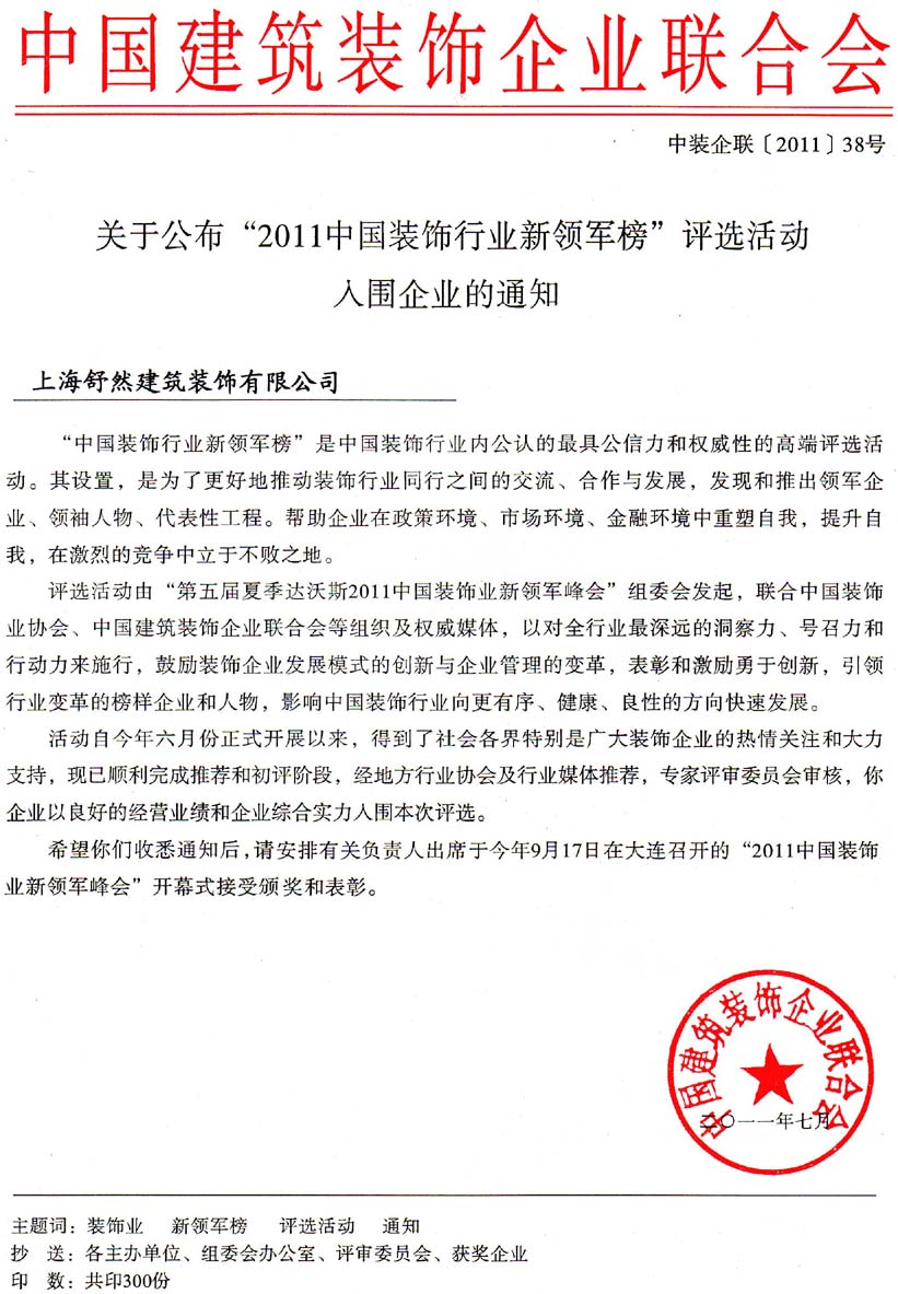 裝飾行業(yè)領(lǐng)軍榜