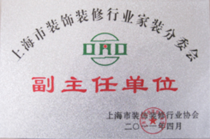 副主任單位