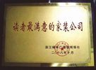 公司榮譽(yù)