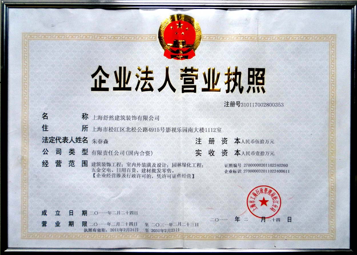 營業(yè)執(zhí)照