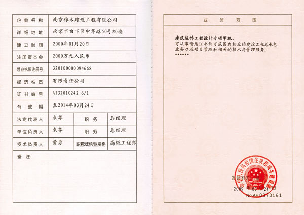 甲級(jí)設(shè)計(jì)證書(shū)