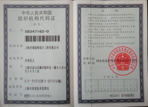 組織機構代碼證