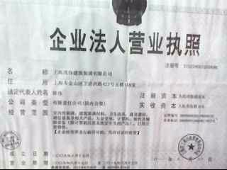 上海茂偉建筑裝潢有限公司